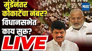 Maharashtra Budget Session LIVE : अर्थसंकल्पीय अधिवेशन, विधानसभा कामकाज लाइव्ह | Maharashtra Times