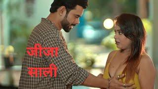 Latest Hindi Hot Webseries | New Webseries Hindi 2024 | जीजा साली Romance