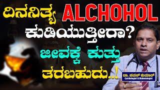 DRINK ALCOHOL DAILY? | Bring life to life! | Drinks & Health | Dr. Pavan | KTV Health