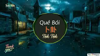 Quẻ Bói - ( 崔子格 - 卜卦 ) DJ版 / Hot Douyin / TikTok .