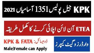 Jail Police KPK Online Apply 2021|| ETEA KPK Jail Police Online Apply 2021||Warder KPK Police Apply