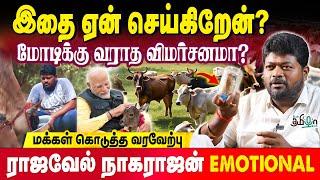 10 வருஷத்துல Beef கடைகள் அதிகமாயிடுச்சு | Rajavel Nagarajan Emotional