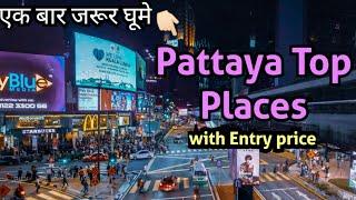 Best Tourist places in Pattaya Thailand| Pattaya Place to visit | Thailand Tour india | entry charge