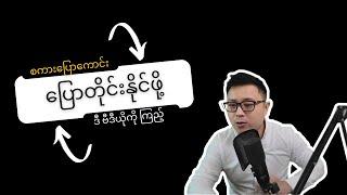 အရမ်းမိုက်တဲ့ စာတစ်အုပ် - How to win every argument  - Use or Abuse of Logic