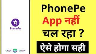 PhonePe Nahi Chal Raha Hai | PhonePe Not Working Problem | PhonePe Kaam Nahi Kar Raha Hai