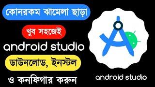 How to download and install android studio in windows 10 | Android Studio Bangla Tutorial