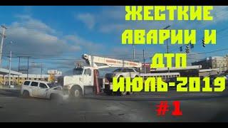 ЖЕСТКИЕ АВАРИИ И ДТП ИЮЛЬ-2019 #1