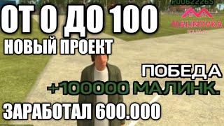 Поднял в казино 600.000 рублей! | Проект "от 0 до 100" | 1 серия