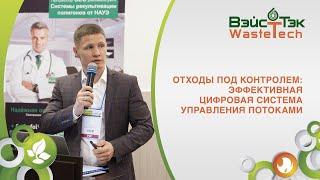 Отходы под контролем: эффективная цифровая система управления потоками