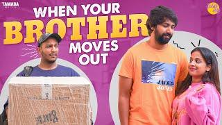 When Your Brother Moves Out || Mahathalli || Tamada Media