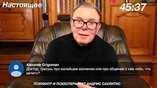 трясусь при волнении что делать