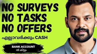 App Download ചെയ്യുന്ന എല്ലാവർക്കും Cash Bank Account ൽ കിട്ടും