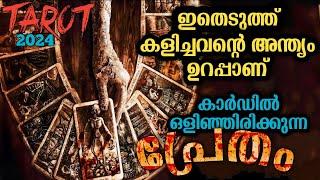 കാർഡിൽ ഒളിഞ്ഞിരിക്കുന്ന കൊടൂര പ്രേതം| Tarot Movie Explained in Malayalam| Horror Mystery Thriller