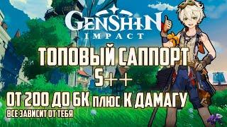 Беннет Genshin Impact Гайд | СОЗДАЙТЕ СВОЮ КОМАНДУ МЕЧТЫ с S++  саппортом/Геншин Импакт