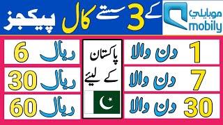 mobily call package for pakistan | mobily call package | mobily international call package pakistan