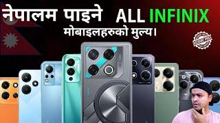 Letest Infinix mobile Price In Nepal | Infinix Mobile Price In Nepal 2024 |  #InfinixMobilePrice