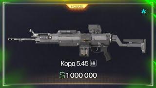 QBZ191 ТЕПЕРЬ МУСОР! НОВАЯ ИМБА КОРД 5.45 БЕСПЛАТНО В WARFACE, Промо Страница, Халява варфейс