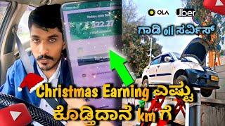 Christmas ಗೆ km ಗೆ ಎಷ್ಟು ಕೊಡ್ತಿದಾನೆ | ola uber | ola uber income | #olacabdriver