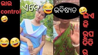 odia memes /Odisha viral girl / odia memes