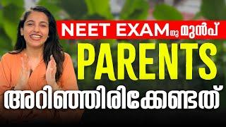 ️Parents Must Watch ️NEET Exam നു മുൻപ് Parents അറിഞ്ഞിരിക്കേണ്ട കാര്യങ്ങൾ !! Exam Winner NEET