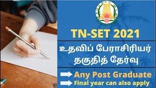 TNSET Exam 2021 | உதவிப் பேராசிரியர் தகுதித் தேர்வு 2021 | SET 2021 | TN-SET | How to apply TNSET