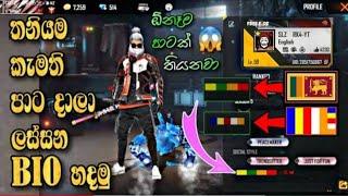 HOW TO CREATE FREE FIRE BEAUTIFUL BIO USING COLOUR CODE SINHALA | FREE FIRE SINHALA | FREEFIRE TRICK