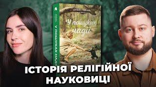 Примати, бог та зоозахист | книжковий клуб Таламус