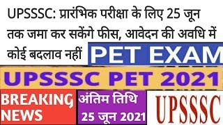 GOOD NEWS।PET  Last Date 25 jun 2021।AB 25 tak Fees jama kar sakenge।UPSSSC PET Last Date Extend,,,