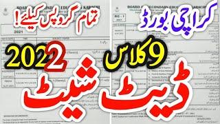 Karachi board 9th class Date sheet 2022 - SSC part 1 Karachi board Date sheet 2022 - bsek Date sheet