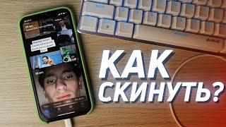 Я НАУЧИЛСЯ: Как скинуть ВИДЕО с iPhone на ПК