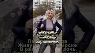 #ищу мужа #познакомимся #знакомства