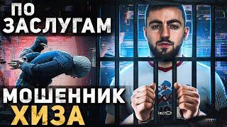 ХИЗА. Мошенник получил по заслугам. Пранк вышел из-под контроля