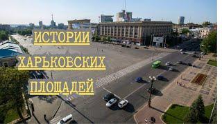 History of Kharkov squares: yar, swamp and horse fair...