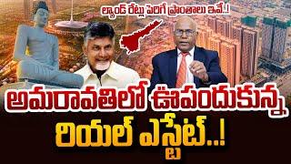 Dr. CL Venkat Rao About Real Estate Growth In Amaravati | CM Chandrababu | SumanTVDigitalNews