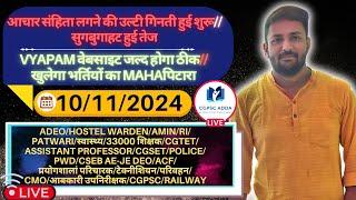 संडे LIVE || शिक्षक/ADEO/HW/RI/PATWARI/AMIN/पुलिस/CSEB/प्रयोगशाला/CMO आदि