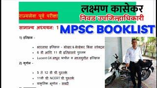 MPSC BOOKLIST | Laxman Kasekar Sir | Deputy collector | State service 2019 | pre mains booklist