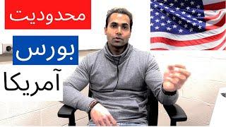 بورس آمریکا و تفاوت ارزهای دیجیتال.