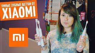 Чем умная зубная щетка лучше обычной? Звуковые щетки Xiaomi