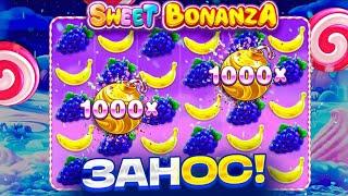 АПАСНЫЙ РАЗНОСИТ SWEET BONANZA 1000 НА СТРИМЕ! ЗАНОС Х15000 В КАЗИНО ОНЛАЙН