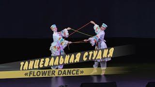 Танцевальная студия «Flower Dance» — «Народный танец». Nomad awards/Номад эвордс