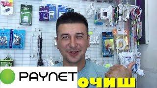 Узбда Пайнет очиш фойда борми узи ?....