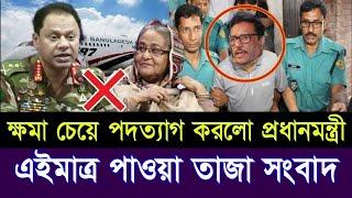 এইমাত্র পাওয়া Bangla news 02 Aug 2024 l bangladesh latest news today| Somoy Sangbad News BNP-Jamat