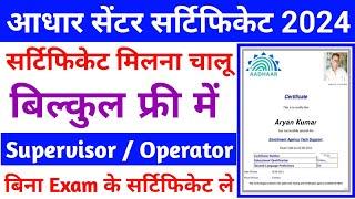 Aadhar center Certificate Kaise Le 2024 | How To Apply Online Aadhar Certificate | Aadhar uidai exam