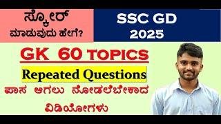 ssc gd gk topics/ssc gd gk kannada/ssc gd maths kannada/ssc gd english kannada/ssc gd grammar kannad