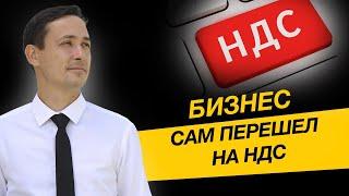 Как ООО сэкономила на НДС 330 тысяч рублей? Зачем переходить с УСН на НДС? Бизнес и налоги.