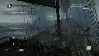 Assassins Creed 4 Black Flag Морские бои