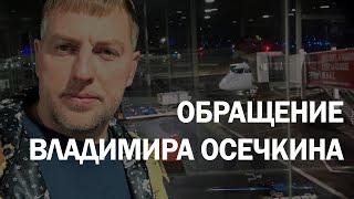 Osechkin: Confession for The Hague. The most dangerous mission for Gulagu.net (2023) UA News