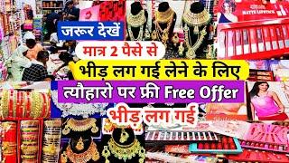 लाखों कमाए ज्वैलरी कॉस्मेटिक मशहूर दुकान, cosmetic jewellery wholesale Market in Delhi Sadar Bazar