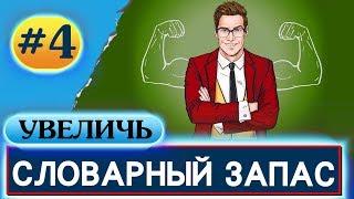 Курс английского языка "Видеословарь"  Урок 4  Страны и национальности