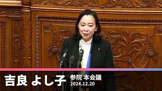 学費・給食無償化　国の責任で　2024.12.20